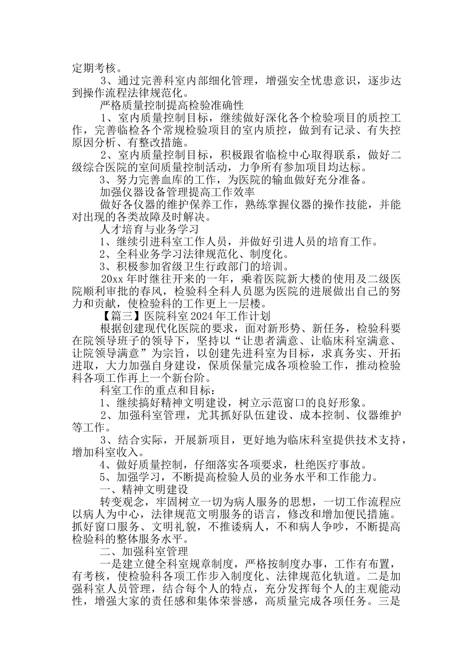 医院科室2024年工作计划摘选4篇_第2页