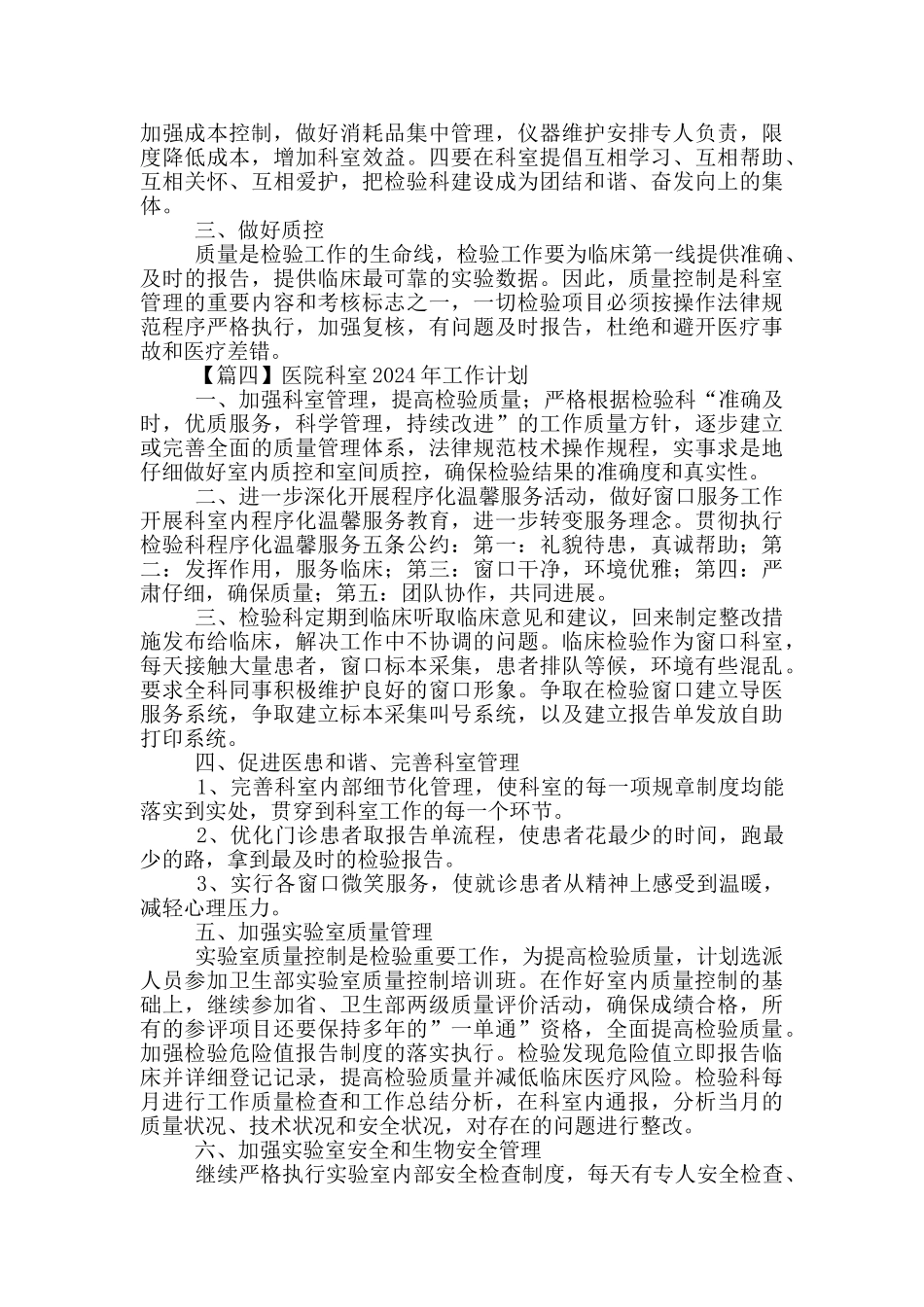 医院科室2024年工作计划摘选4篇_第3页