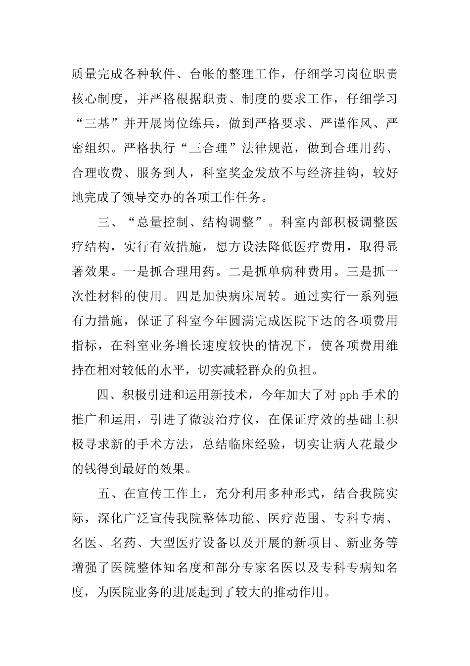医院科室2024年终工作总结_第2页