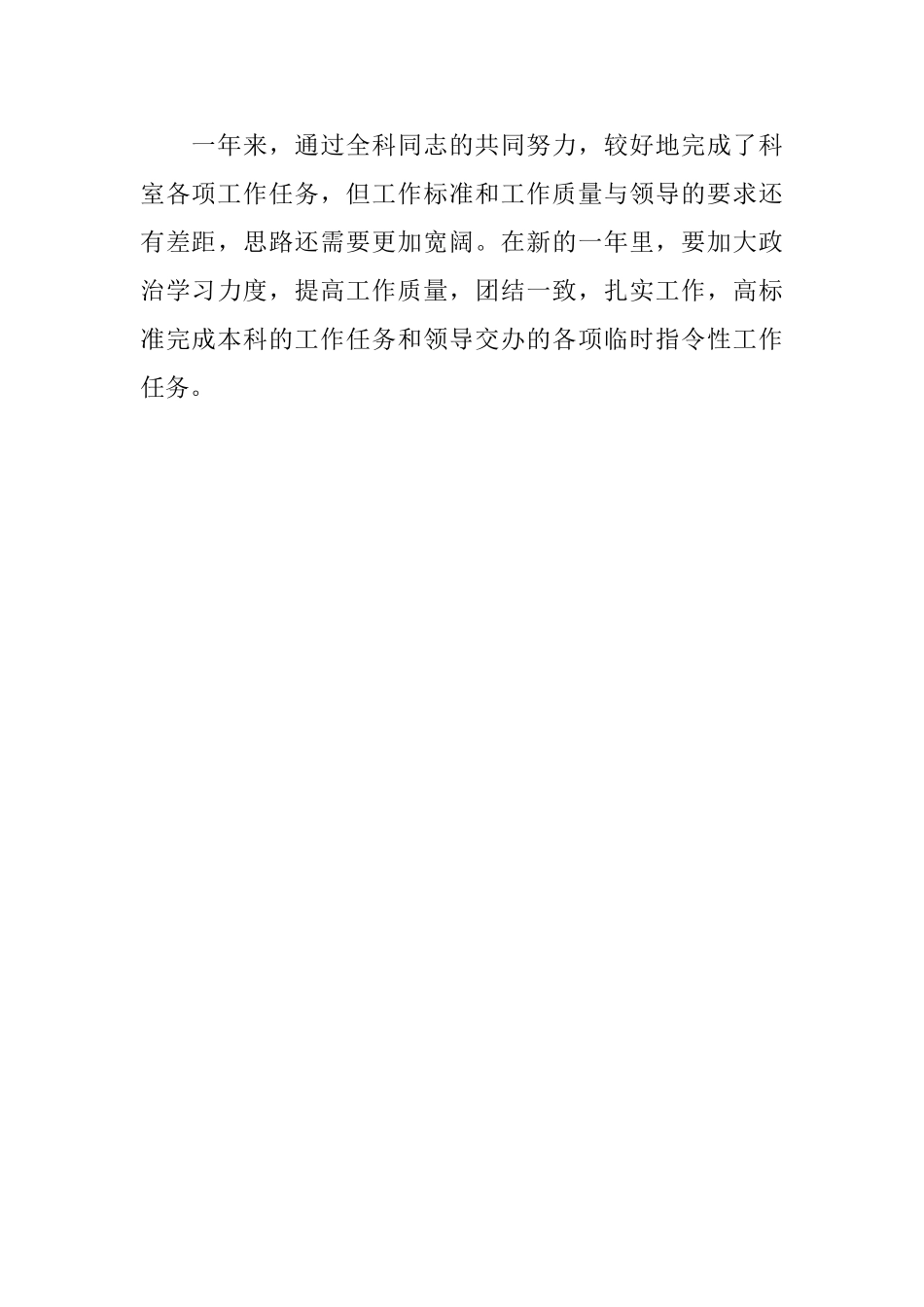 医院科室2024年终工作总结_第3页
