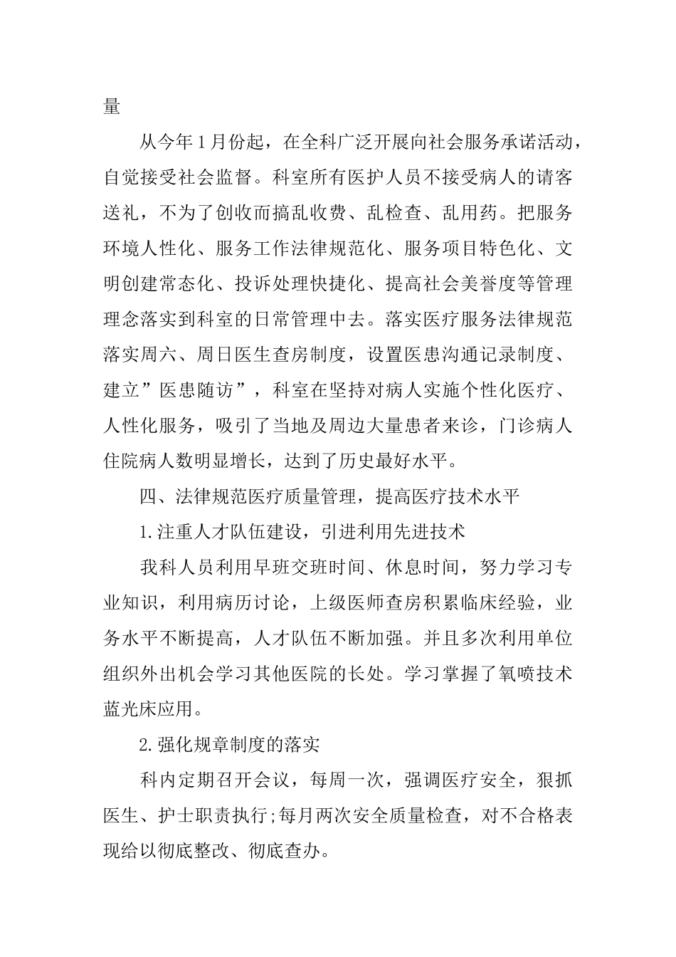医院科室上半年工作总结_第2页