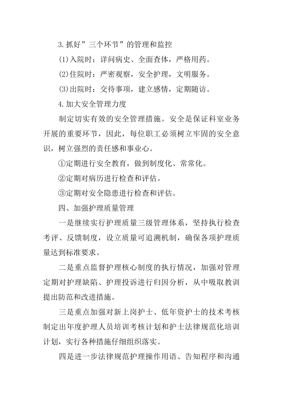 医院科室上半年工作总结_第3页