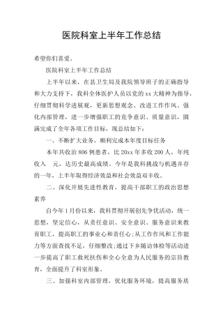 医院科室上半年工作总结