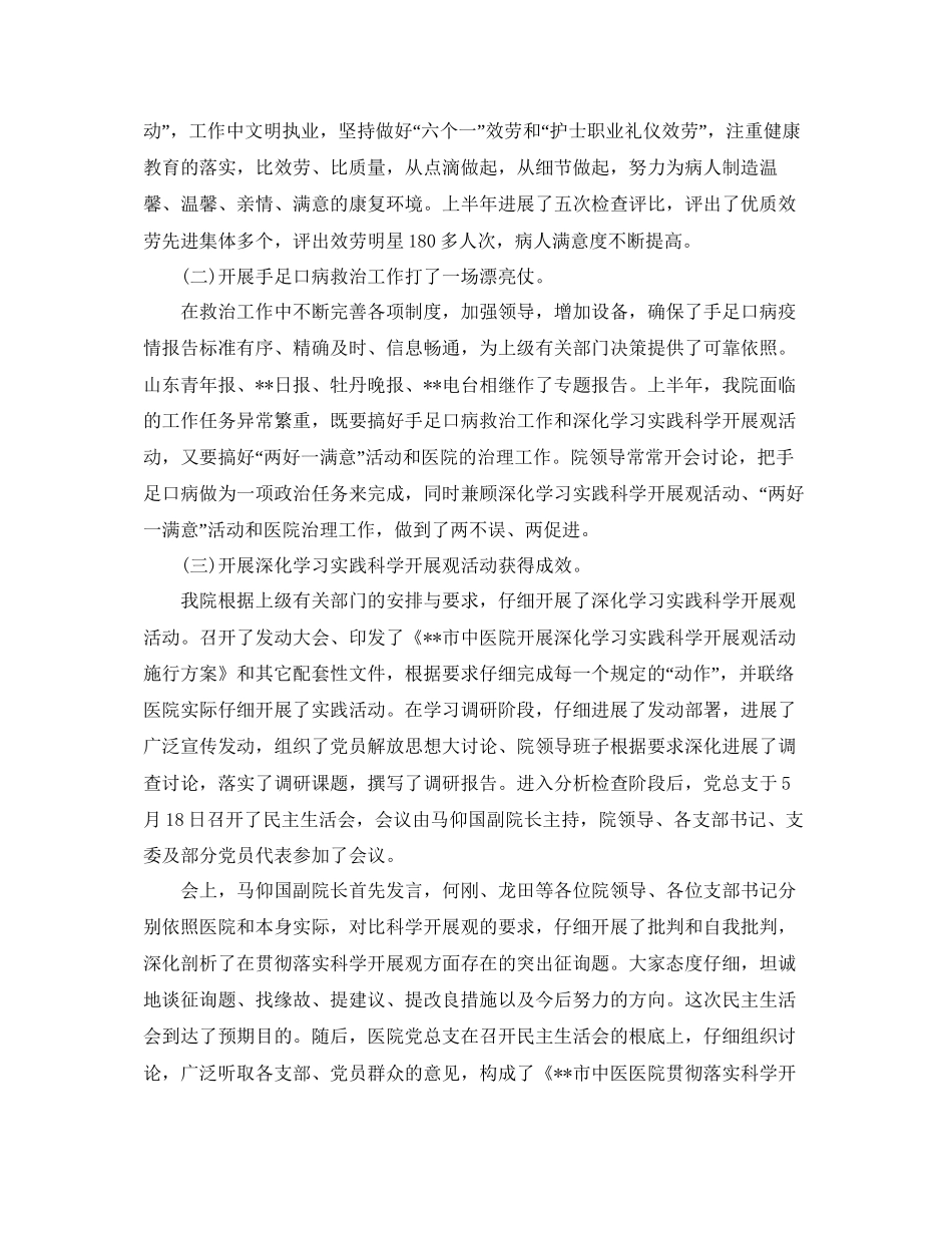 医院科室上半年工作总结及下半年工作参考计划范文_第2页