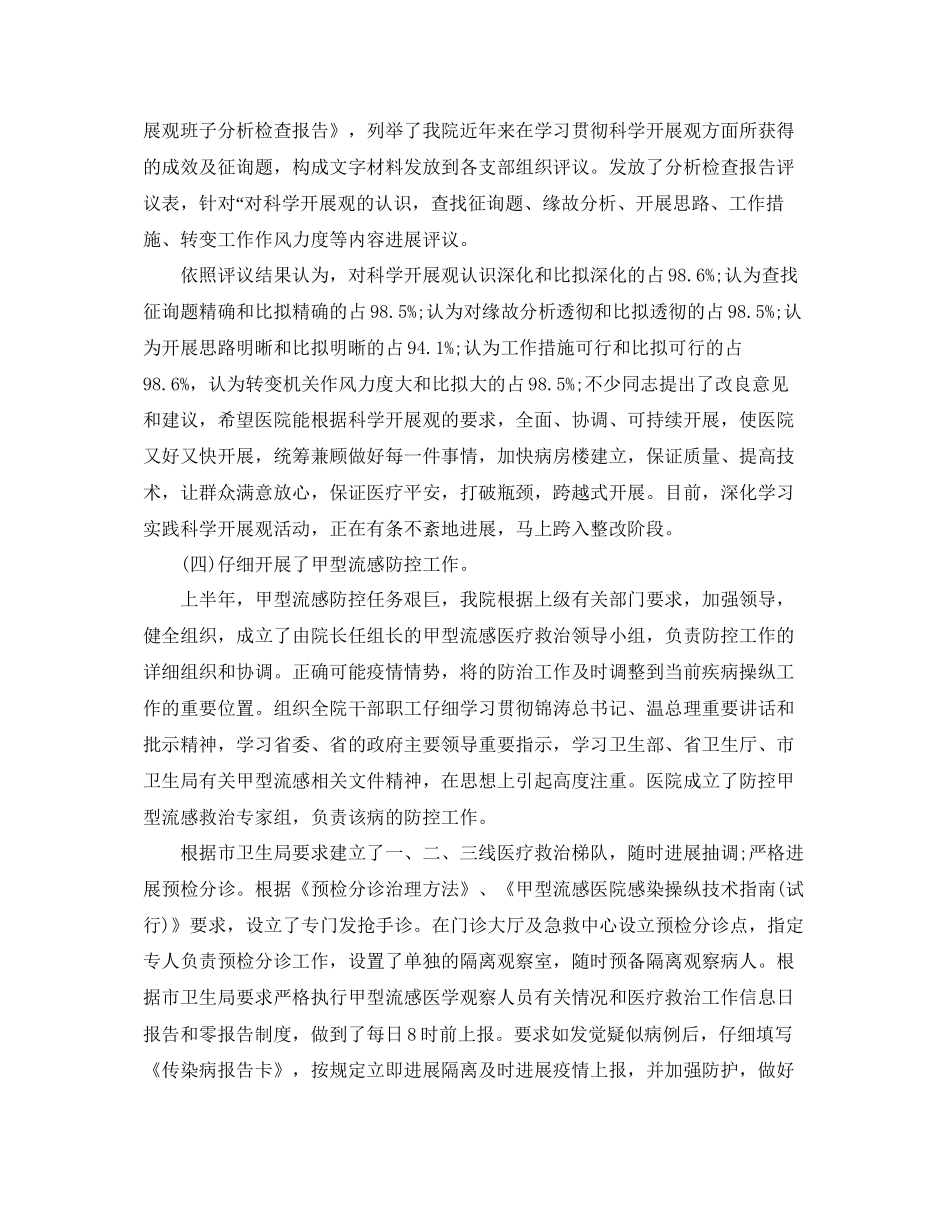 医院科室上半年工作总结及下半年工作参考计划范文_第3页