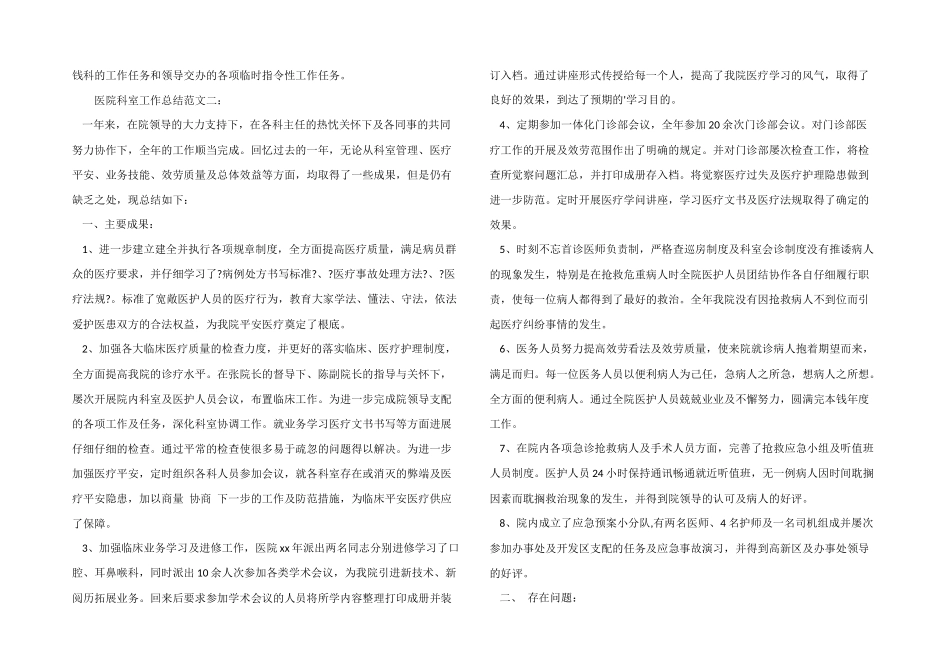医院科室个人工作总结_第2页