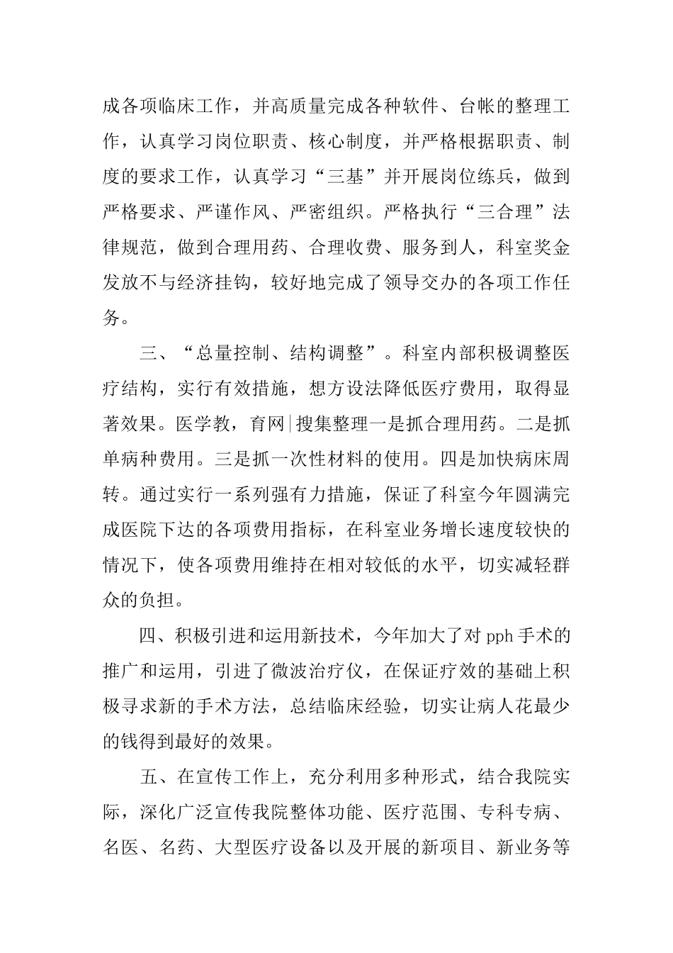 医院科室个人工作总结五篇合集2024_第2页