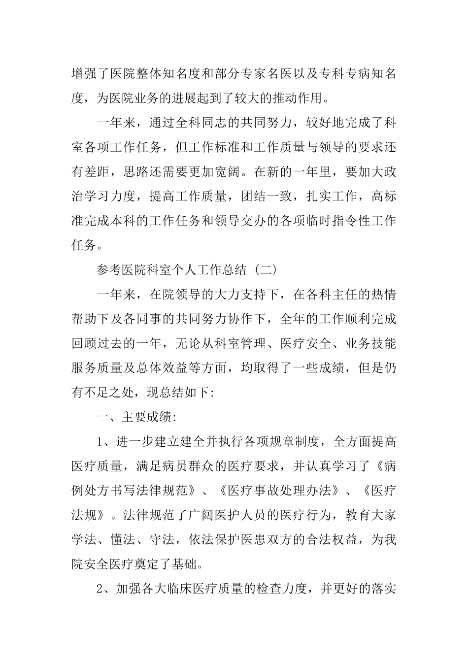 医院科室个人工作总结五篇合集2024_第3页