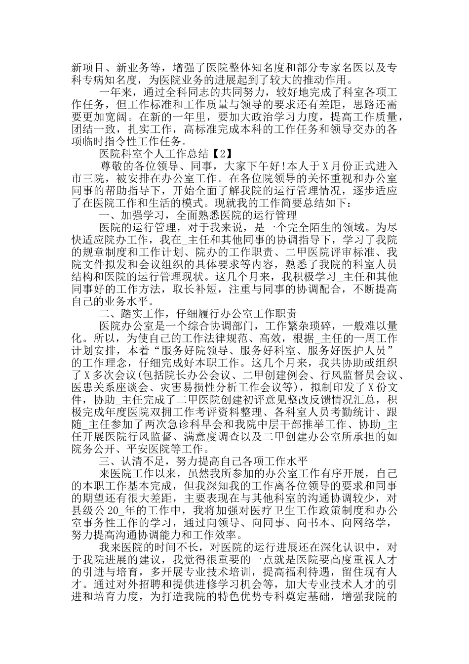 医院科室个人工作总结范文5篇_第2页