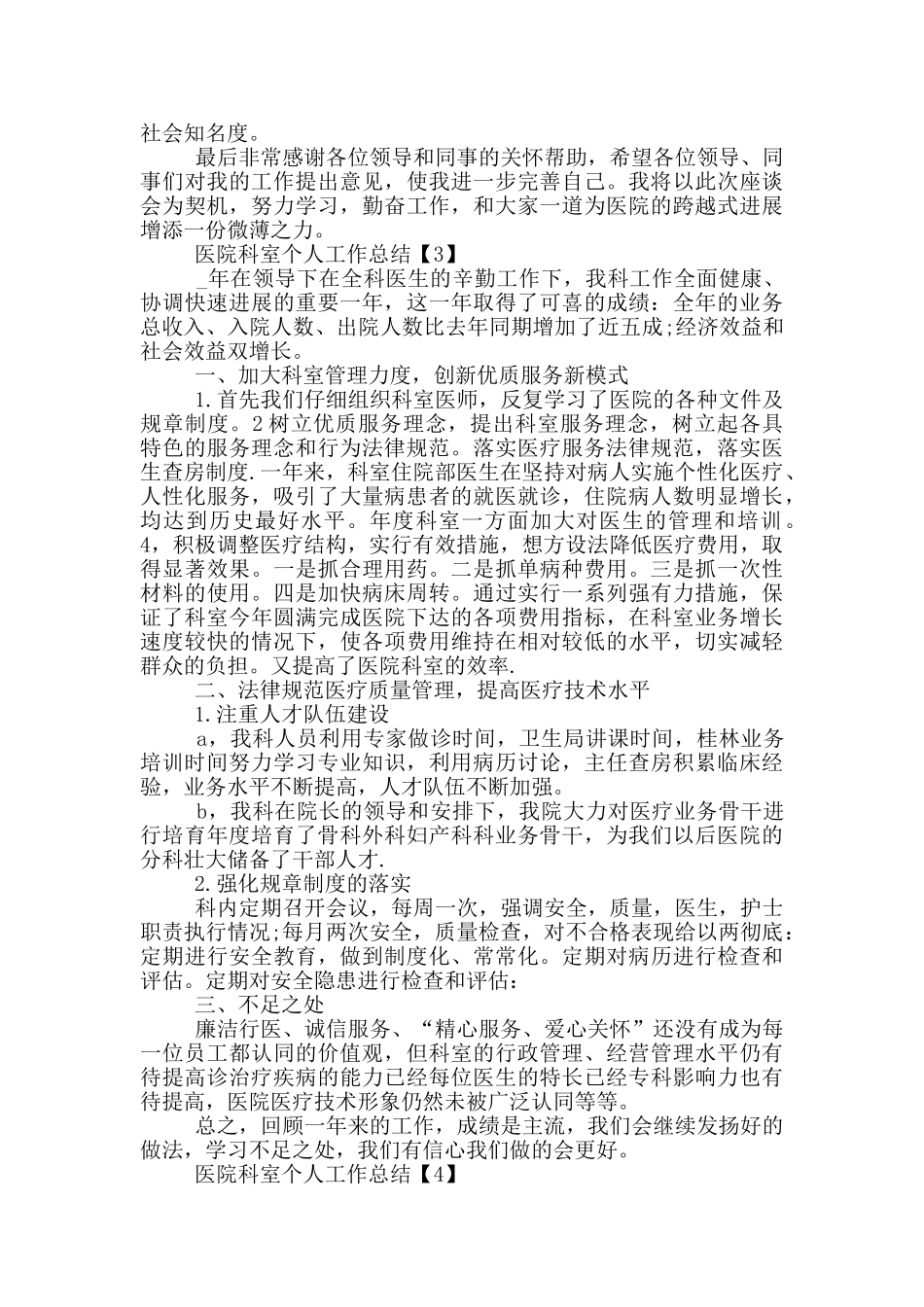 医院科室个人工作总结范文5篇_第3页