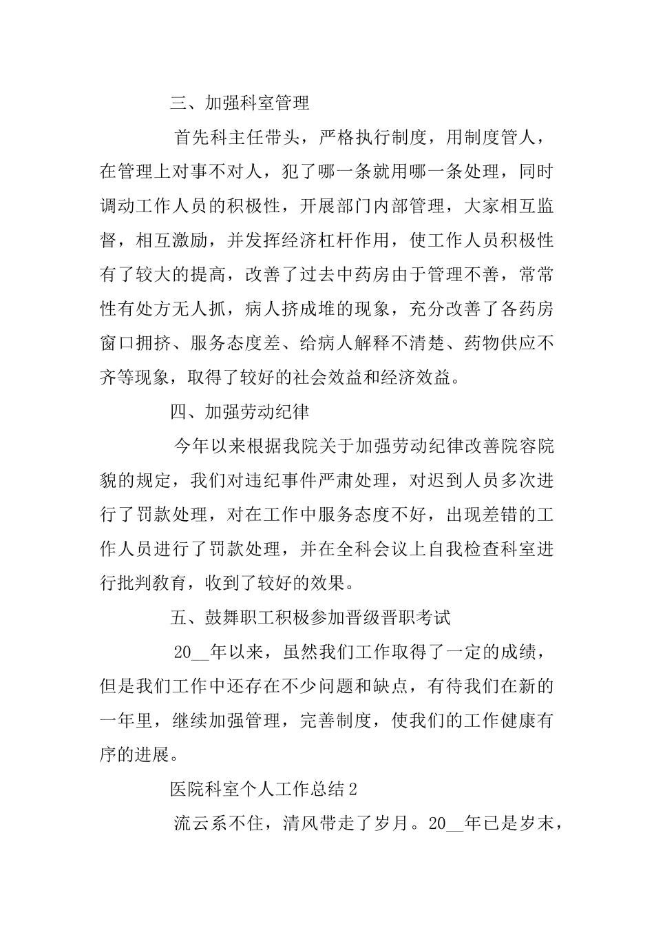 医院科室个人工作总结范文精选5篇_第2页