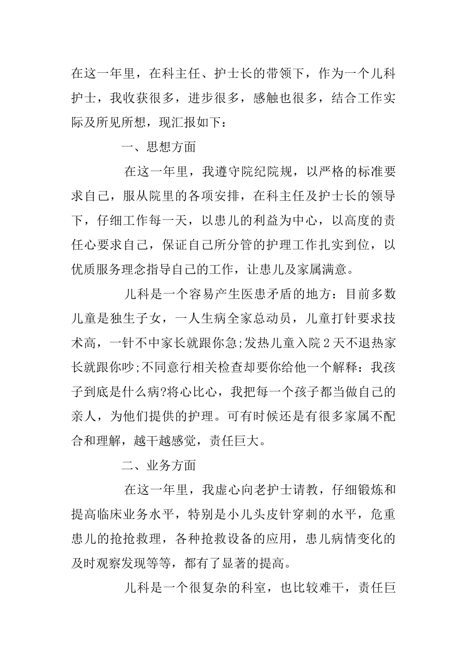 医院科室个人工作总结范文精选5篇_第3页