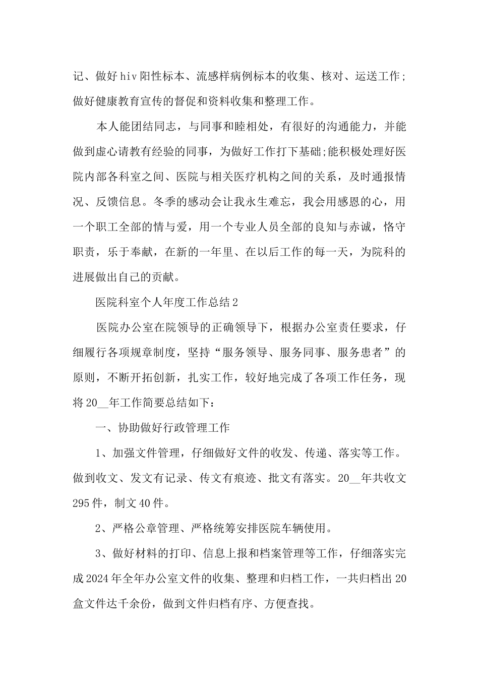 医院科室个人年度工作总结5篇_第2页