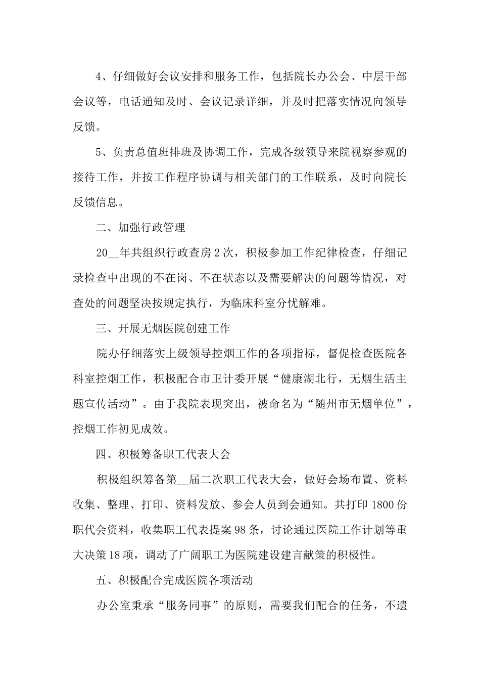 医院科室个人年度工作总结5篇_第3页
