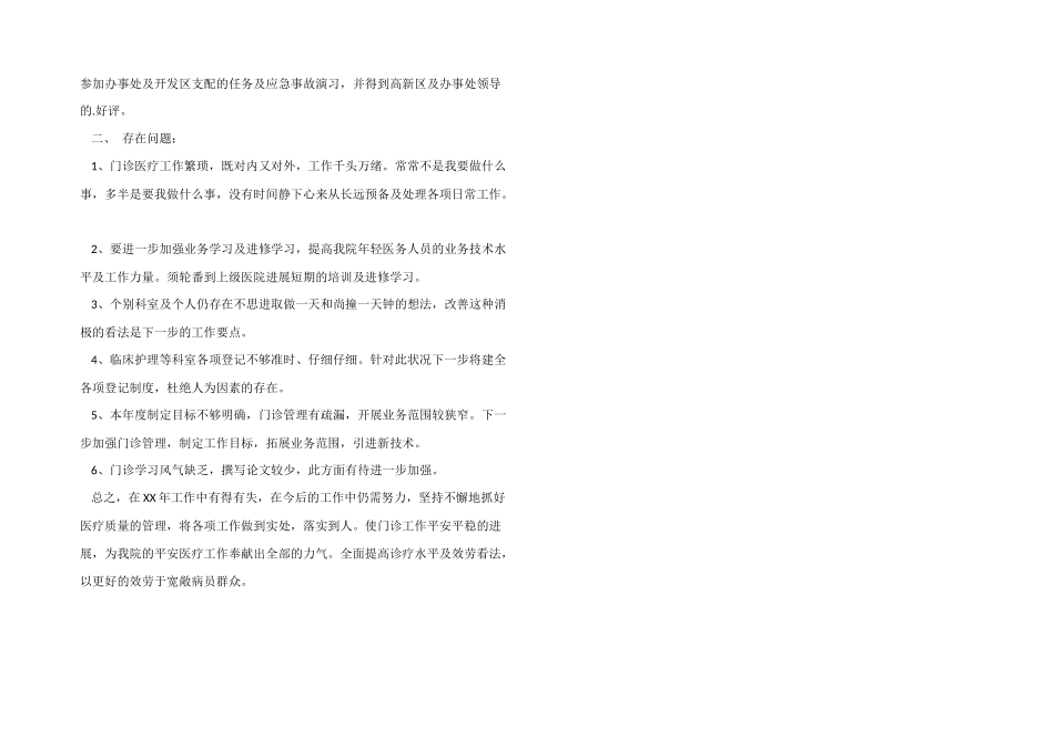医院科室主任个人工作总结_第2页