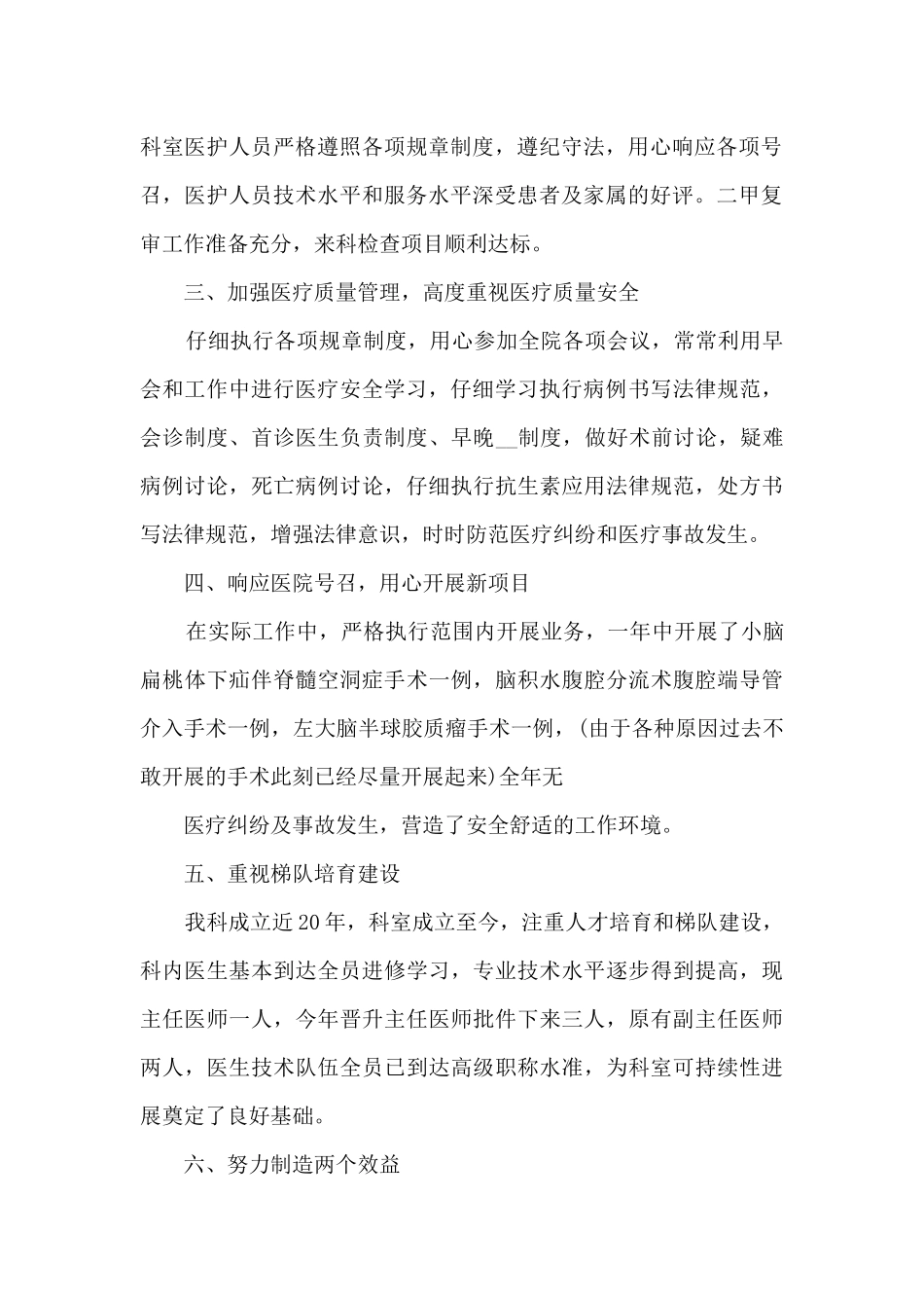 医院科室主任个人工作述职报告_第2页