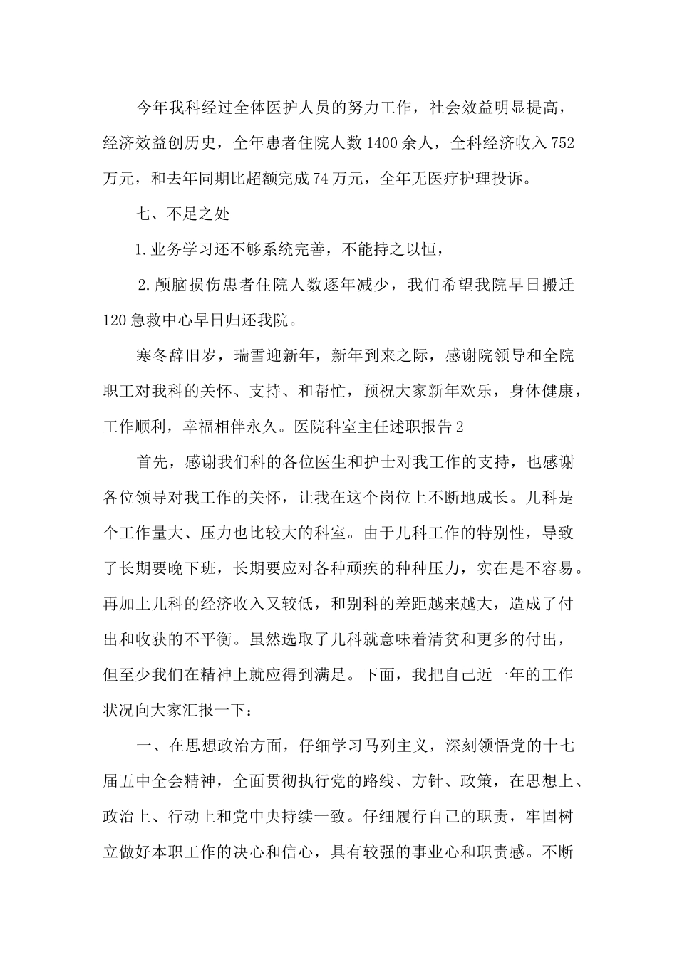 医院科室主任个人工作述职报告_第3页