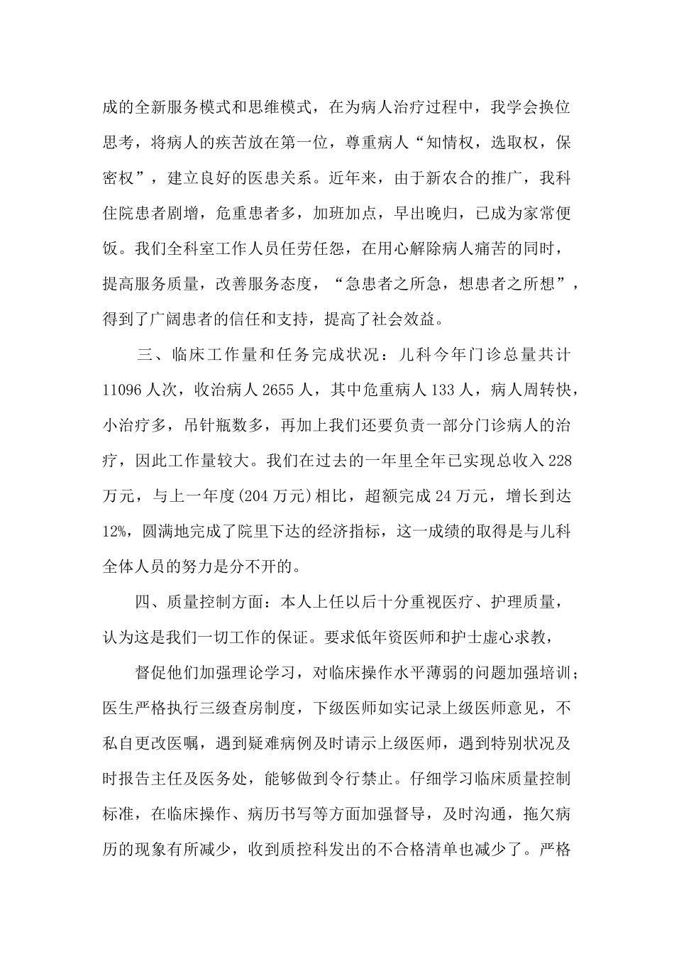 医院科室主任工作总结范文_第2页