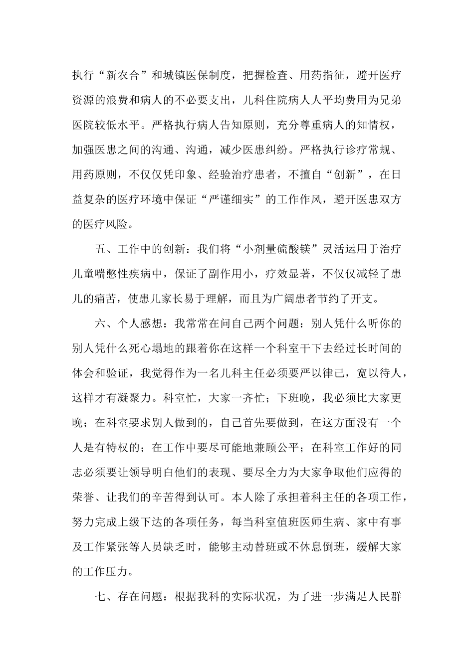 医院科室主任工作总结范文_第3页