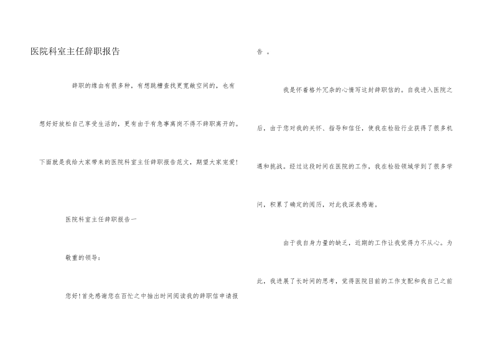 医院科室主任辞职报告_第1页
