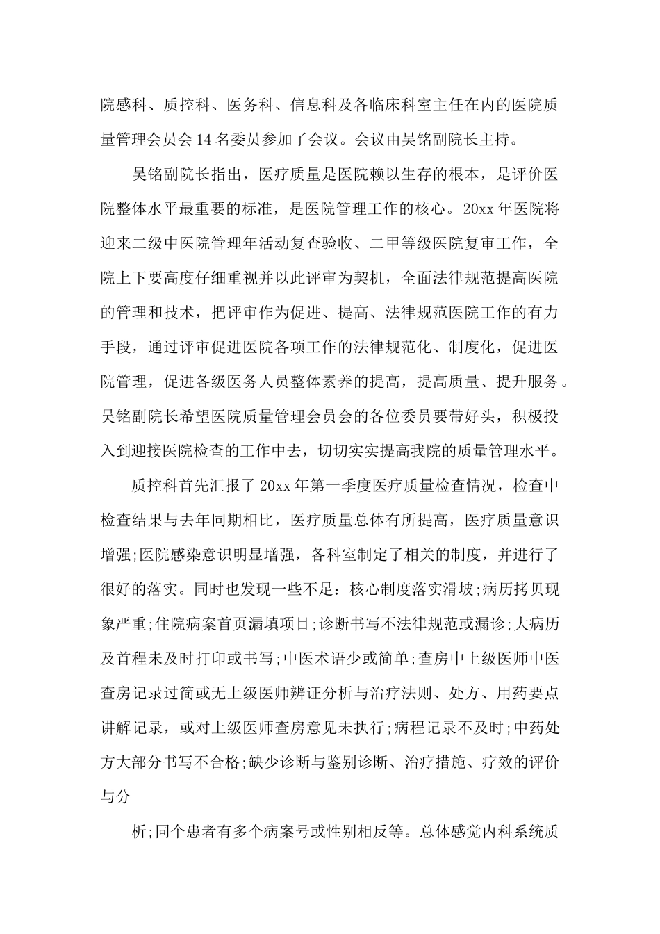 医院科室会议记录范文_第2页