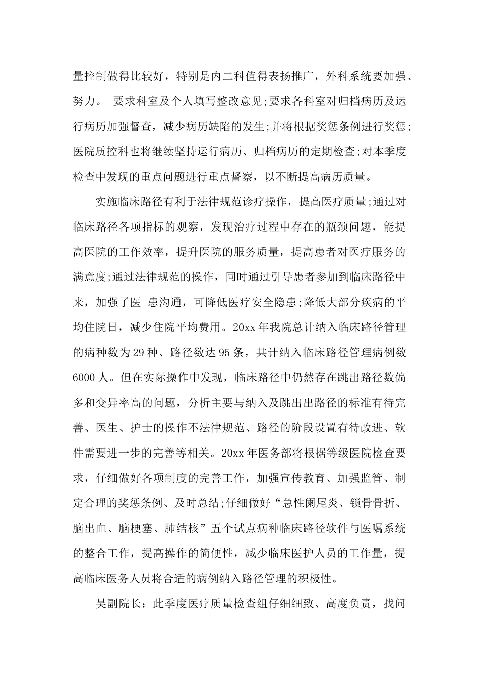 医院科室会议记录范文_第3页