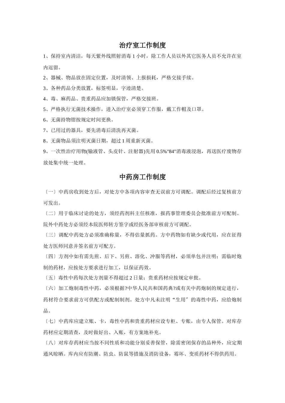 医院科室制度内容_第1页