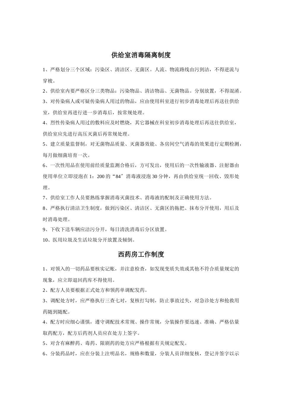 医院科室制度内容_第2页
