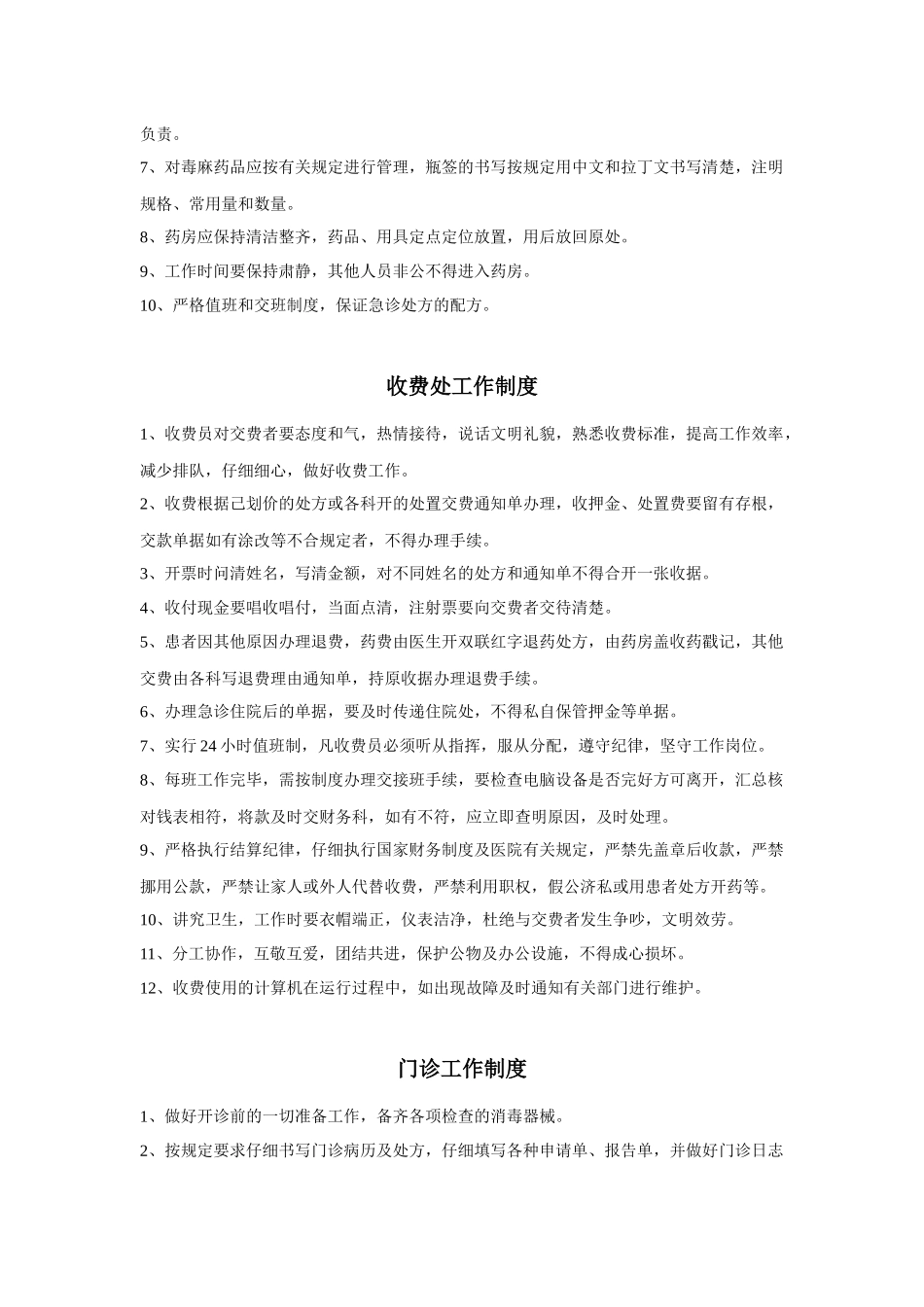 医院科室制度内容_第3页