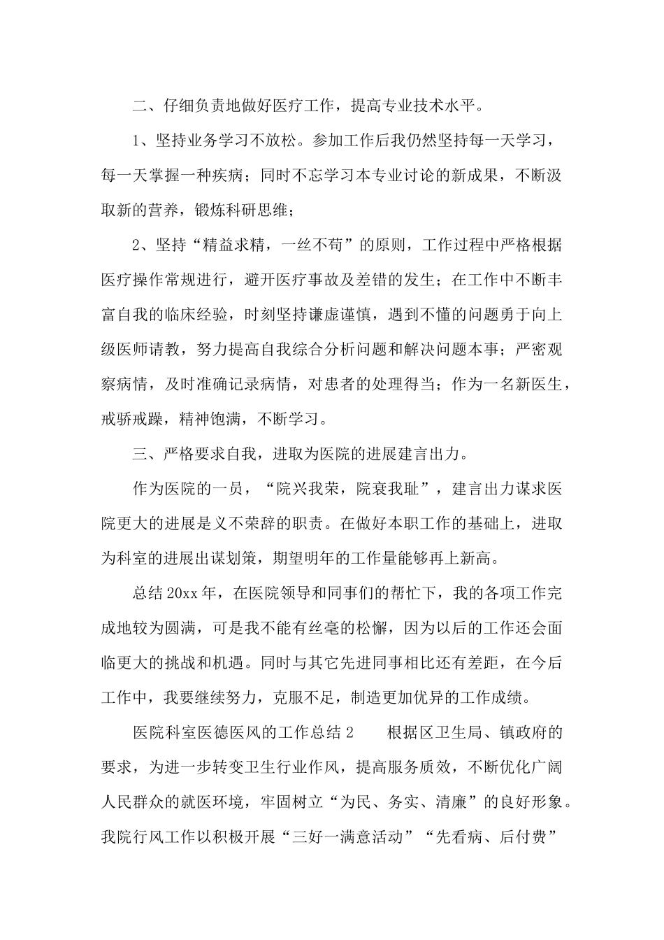 医院科室医德医风的工作总结_第2页