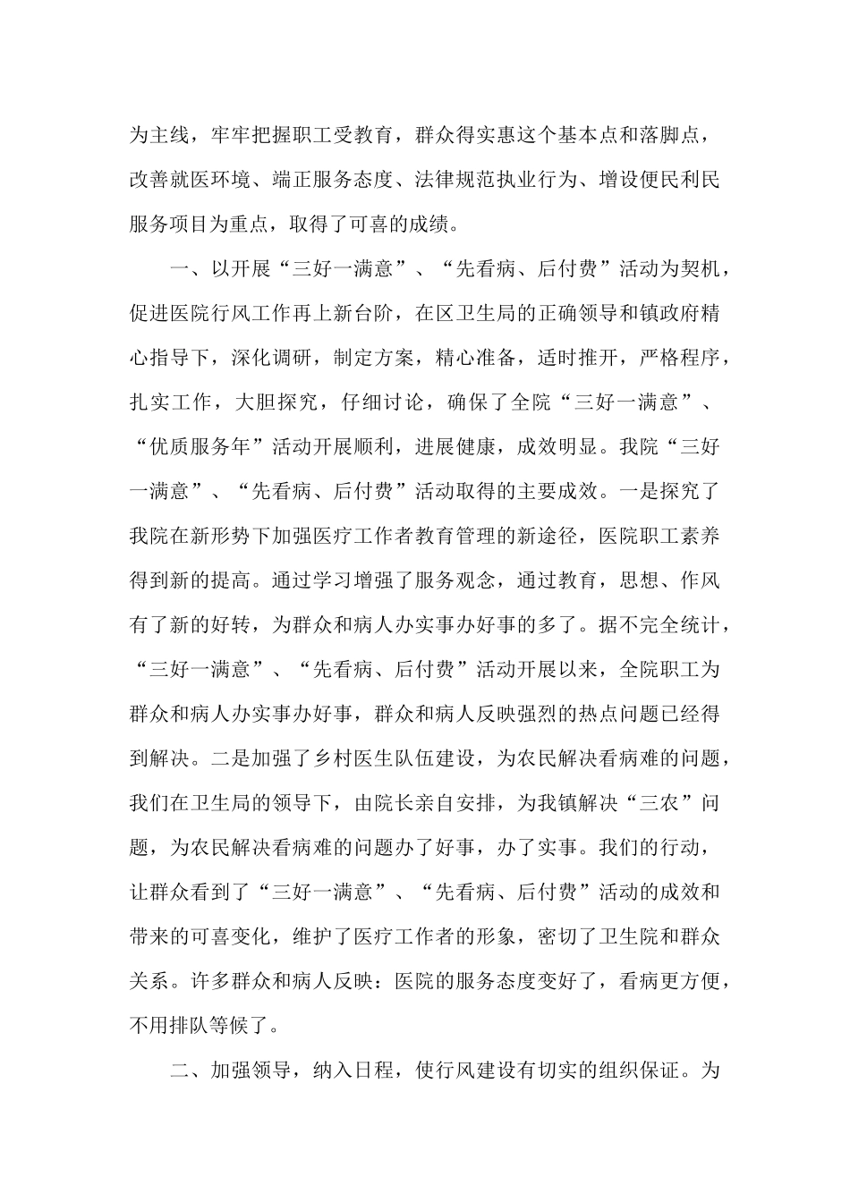 医院科室医德医风的工作总结_第3页