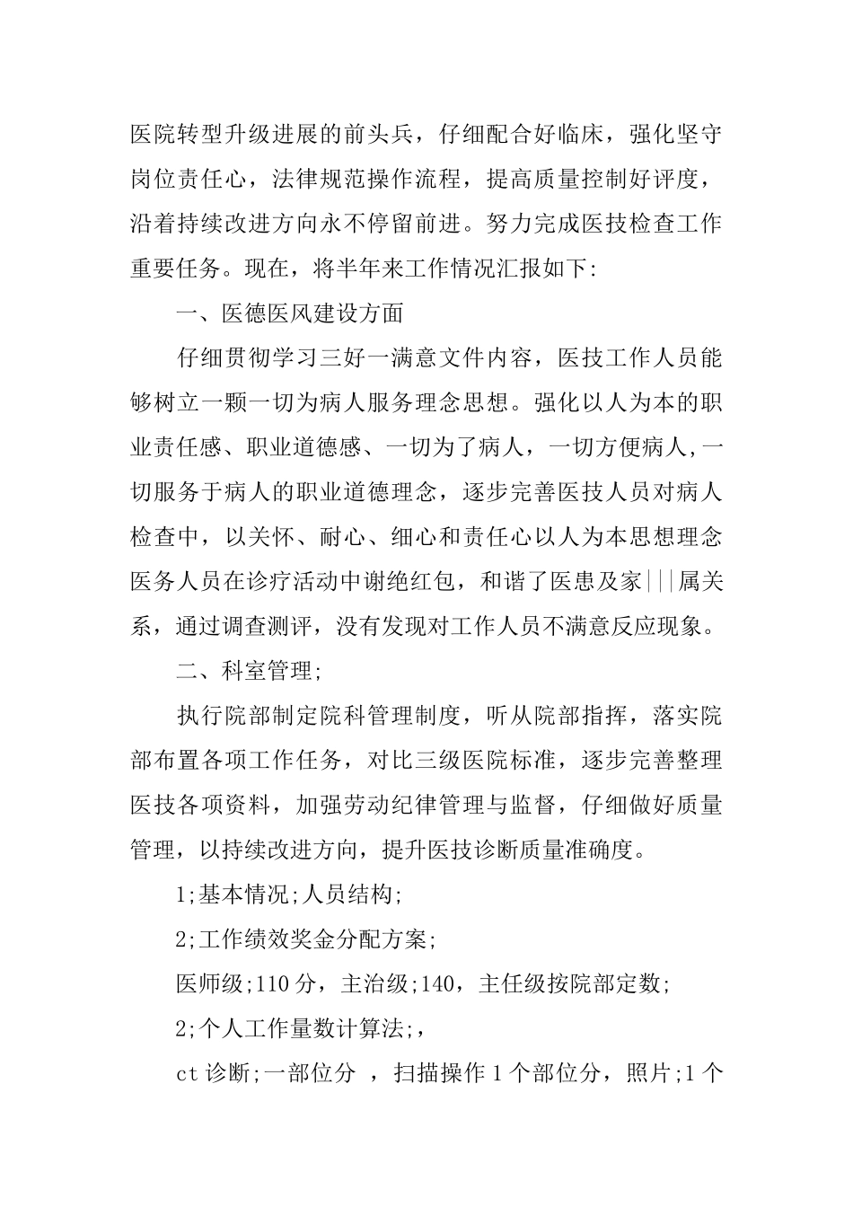 医院科室半年工作总结_第2页