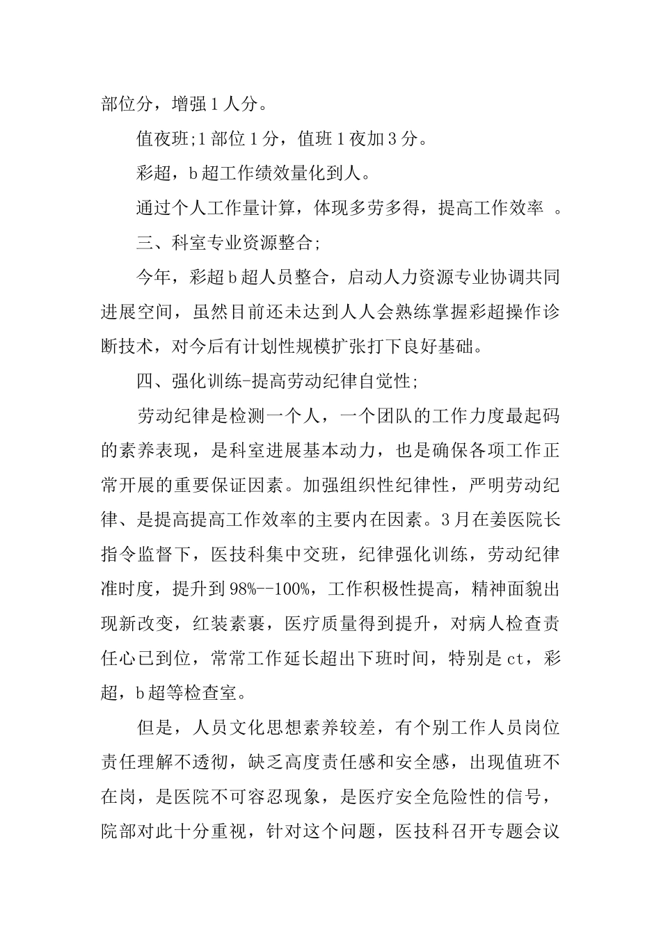 医院科室半年工作总结_第3页