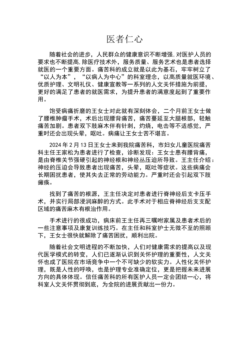 医院科室宣传稿_第1页