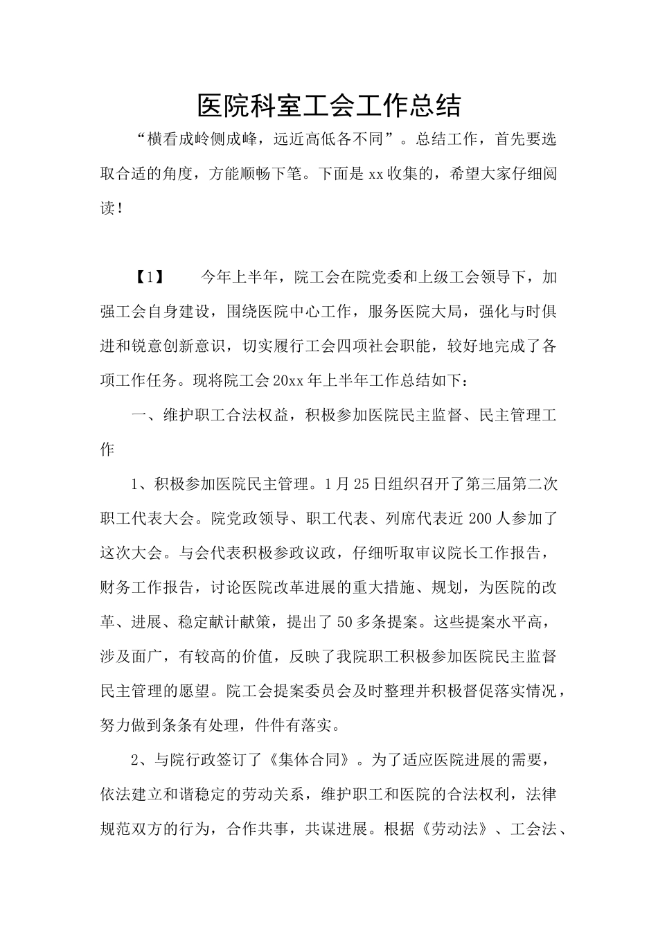 医院科室工会工作总结_第1页