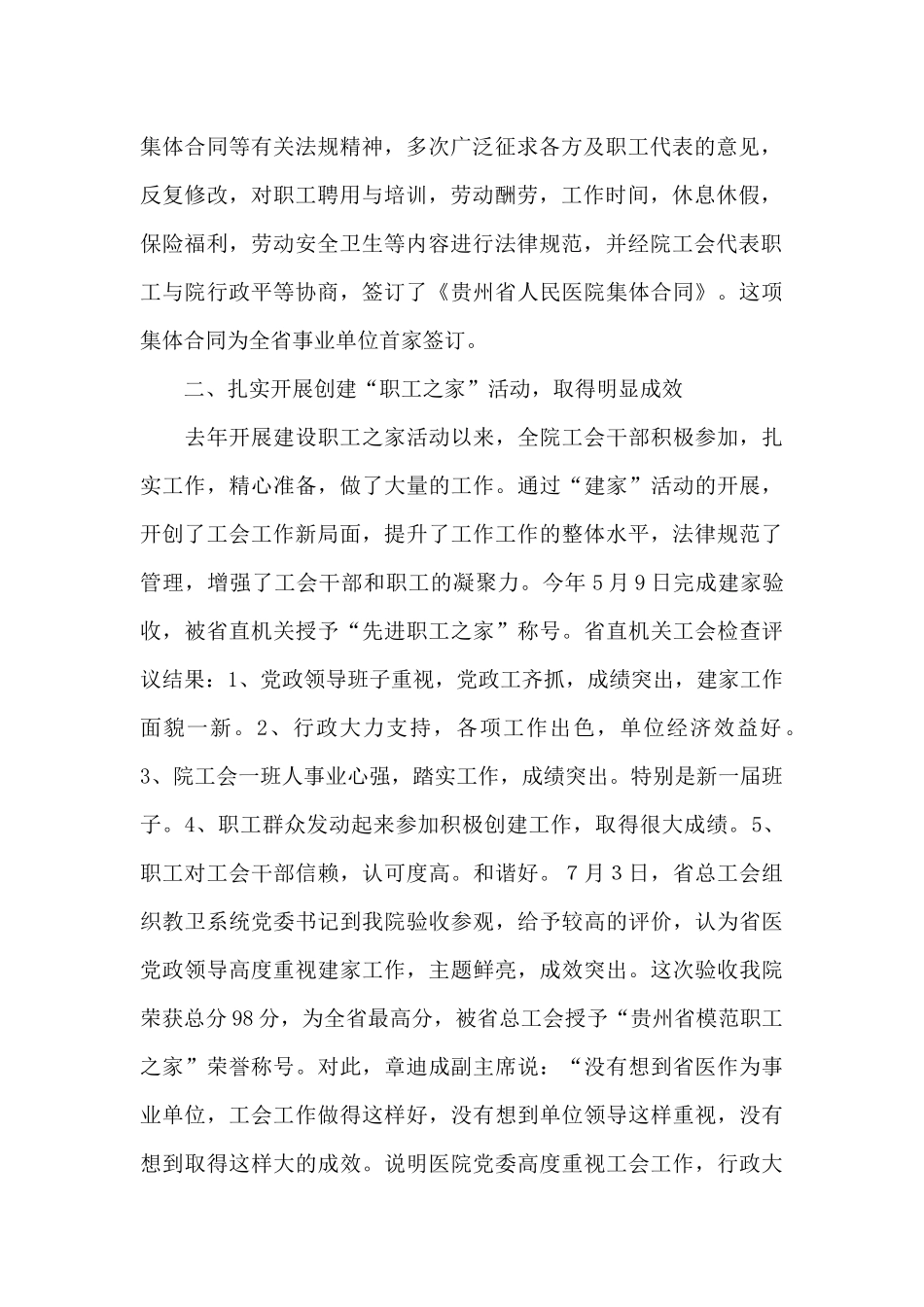 医院科室工会工作总结_第2页
