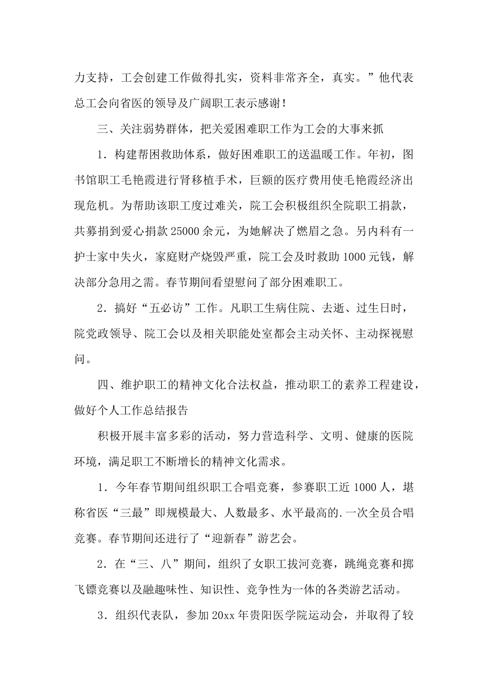 医院科室工会工作总结_第3页