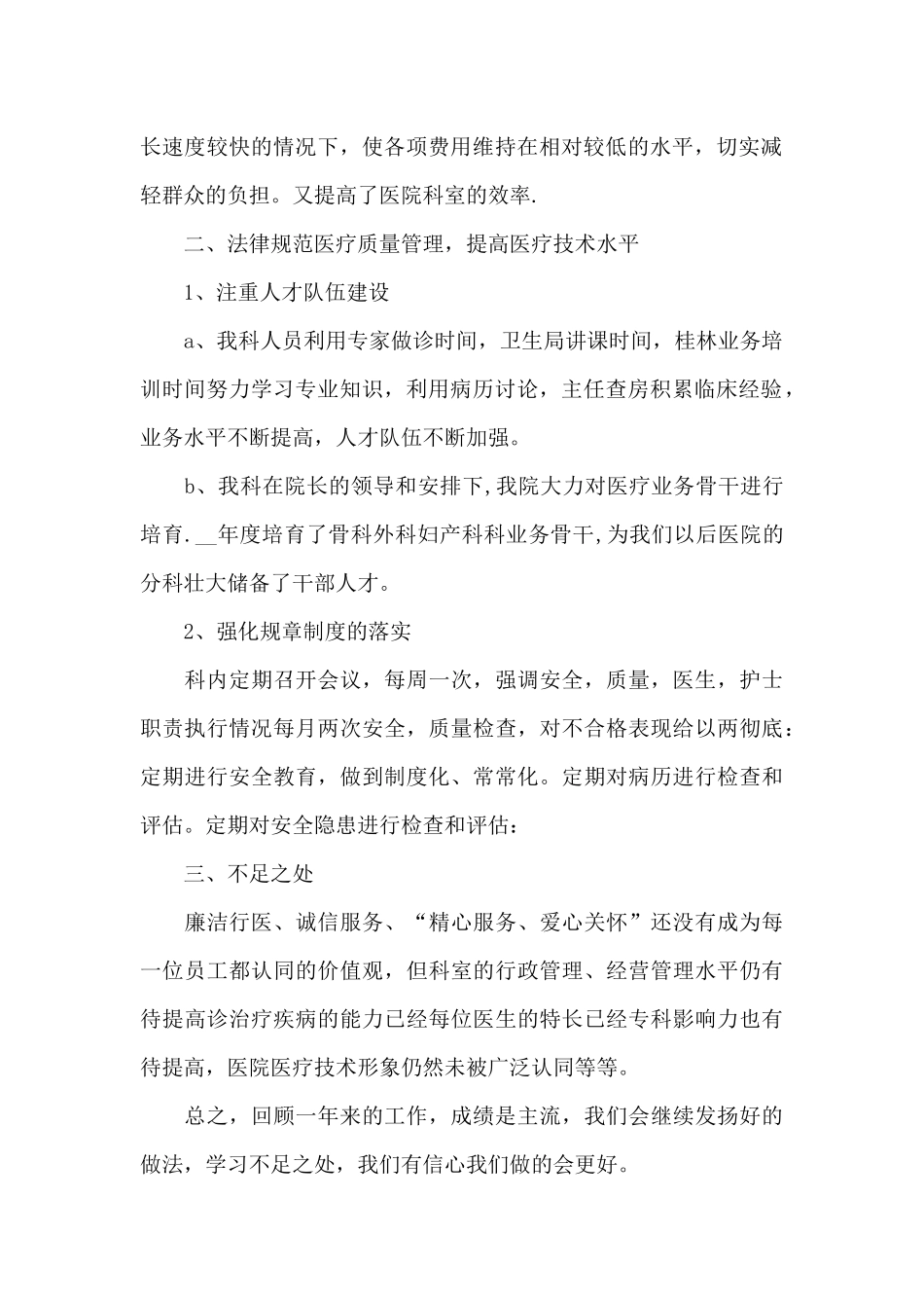 医院科室工作年终工作总结范文五篇_第2页