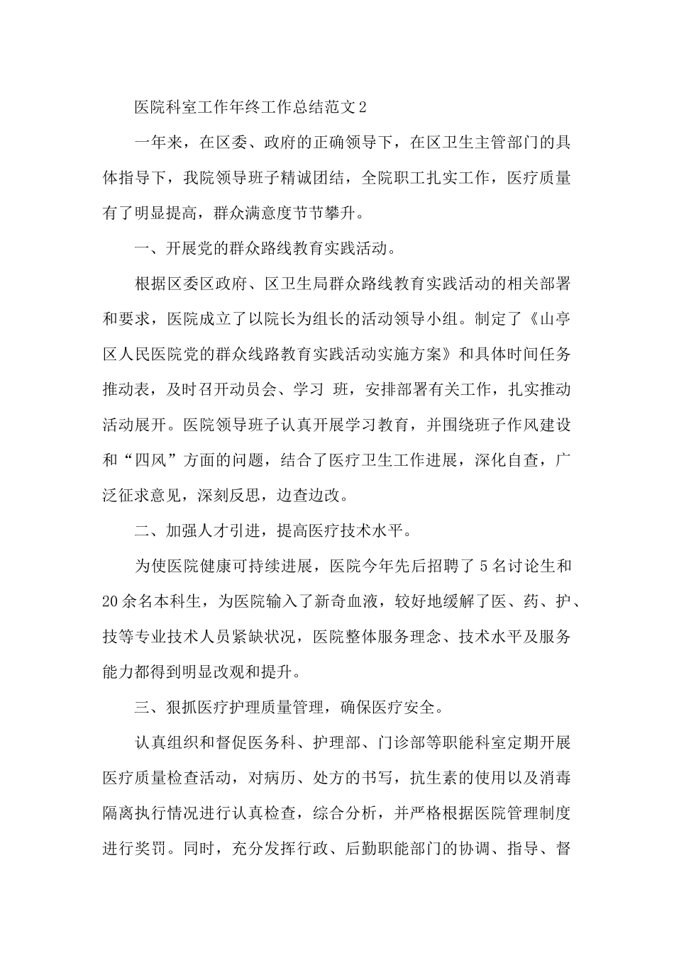 医院科室工作年终工作总结范文五篇_第3页