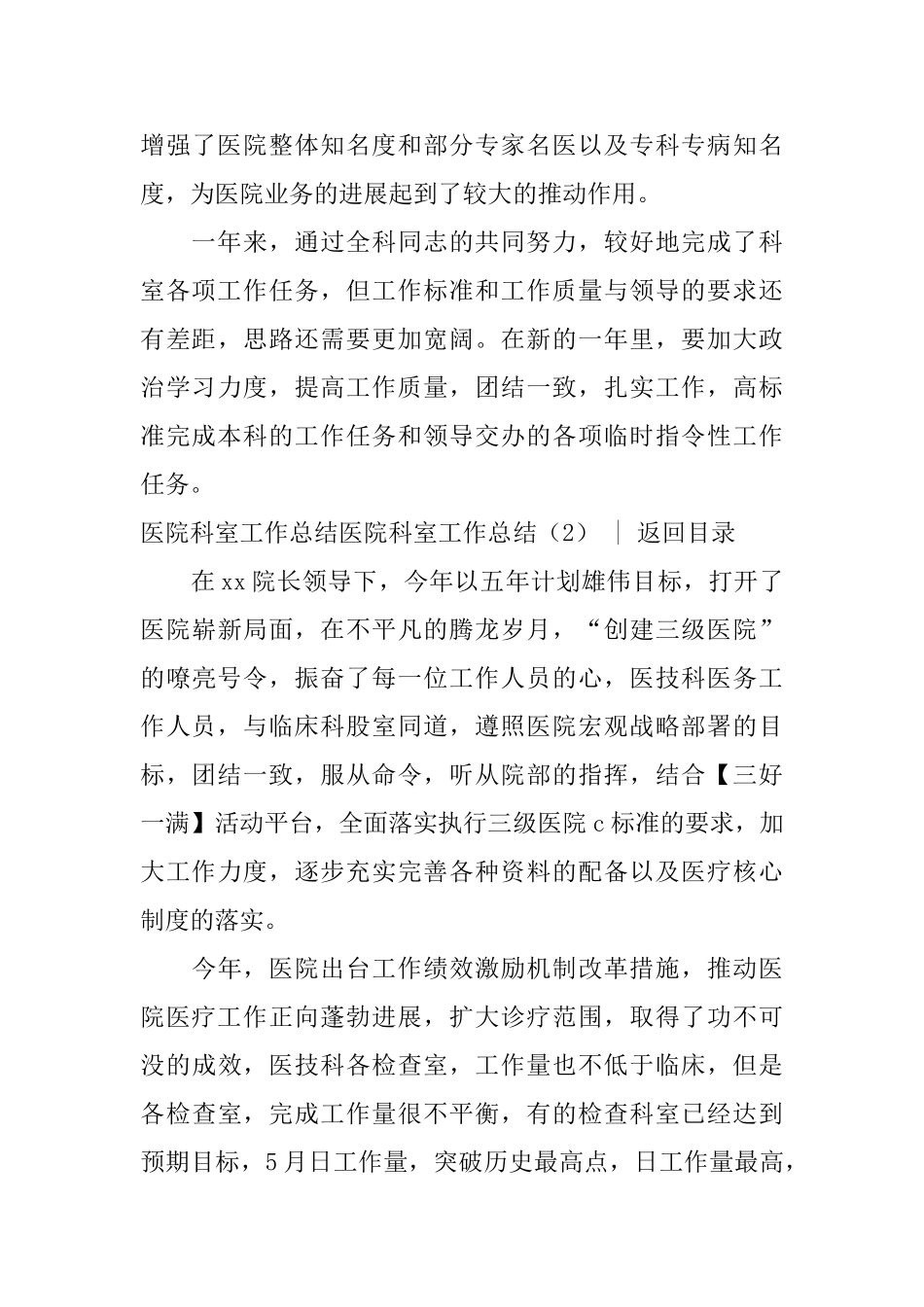 医院科室工作总结4篇_第3页