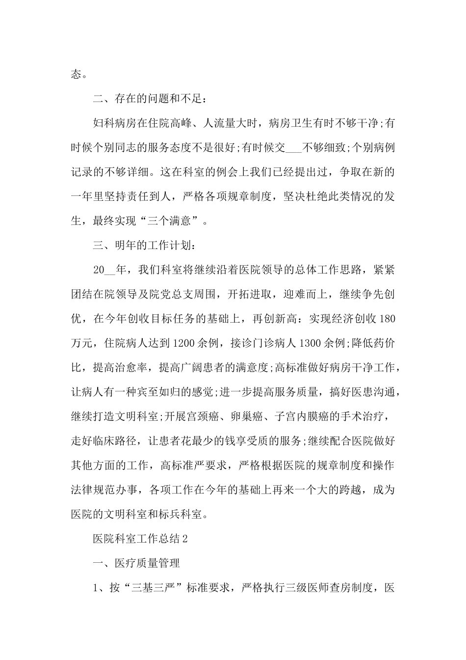 医院科室工作总结5篇_第2页