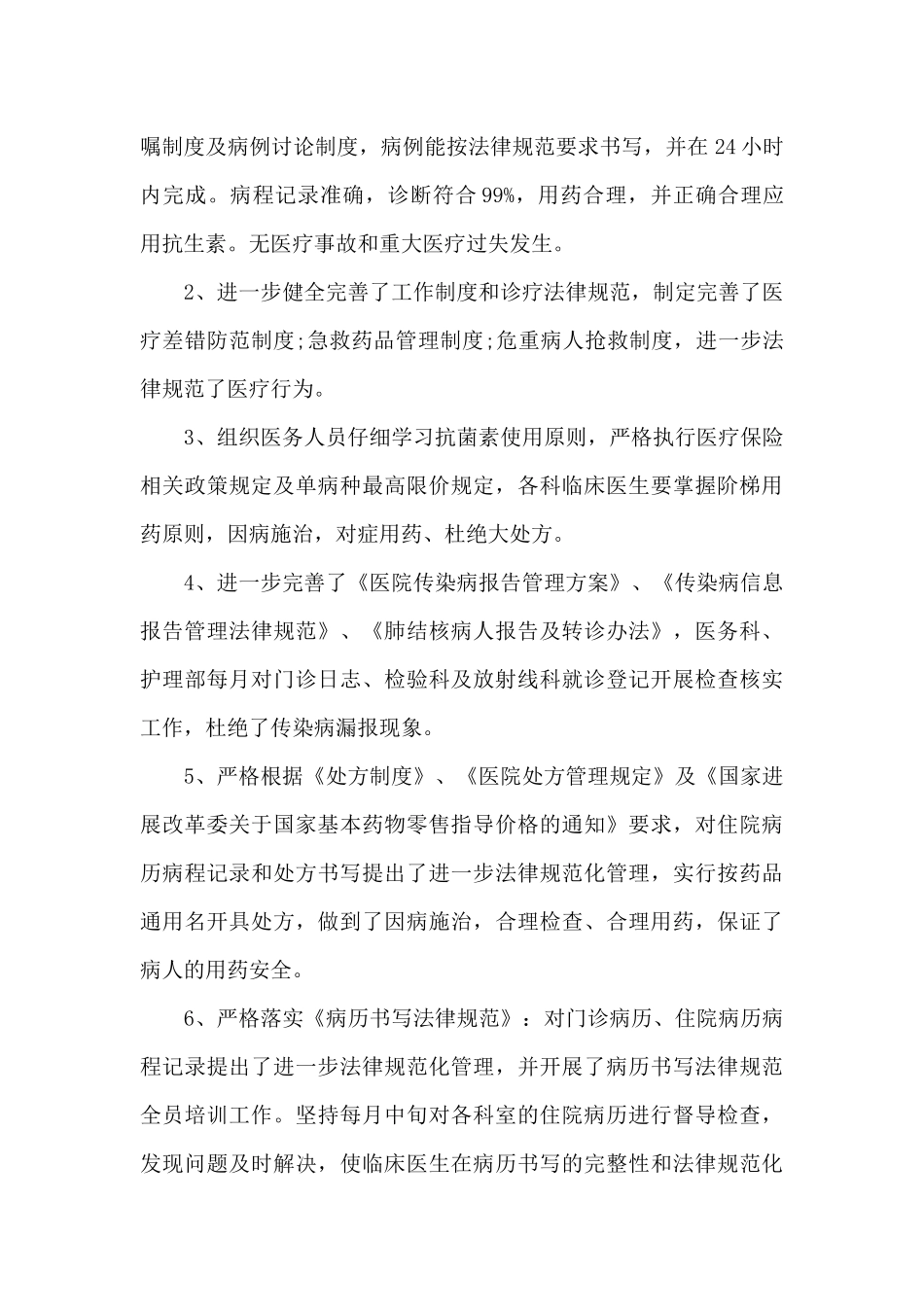 医院科室工作总结5篇_第3页