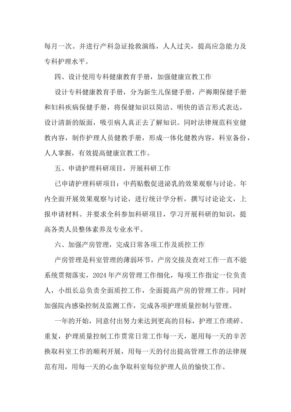 医院科室工作总结和工作计划5篇_第2页