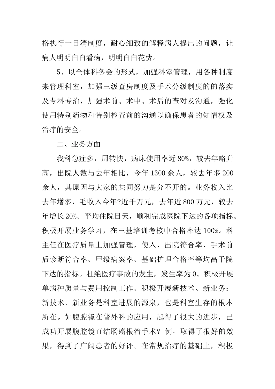 医院科室工作总结模板_第3页