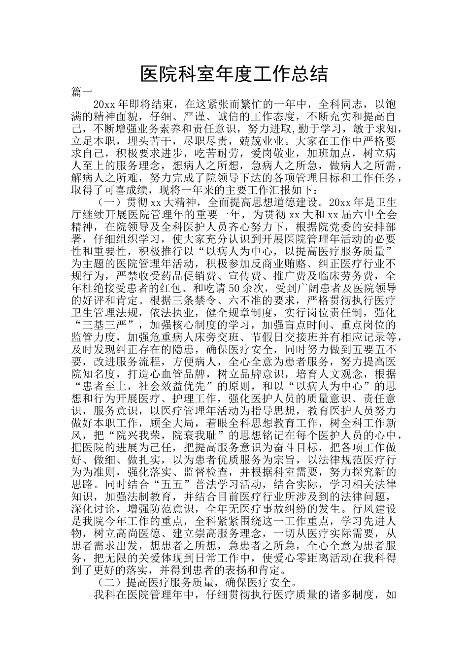 医院科室年度工作总结_第1页