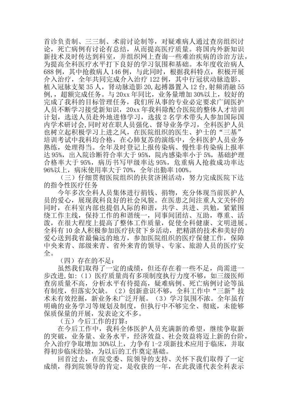 医院科室年度工作总结_第2页