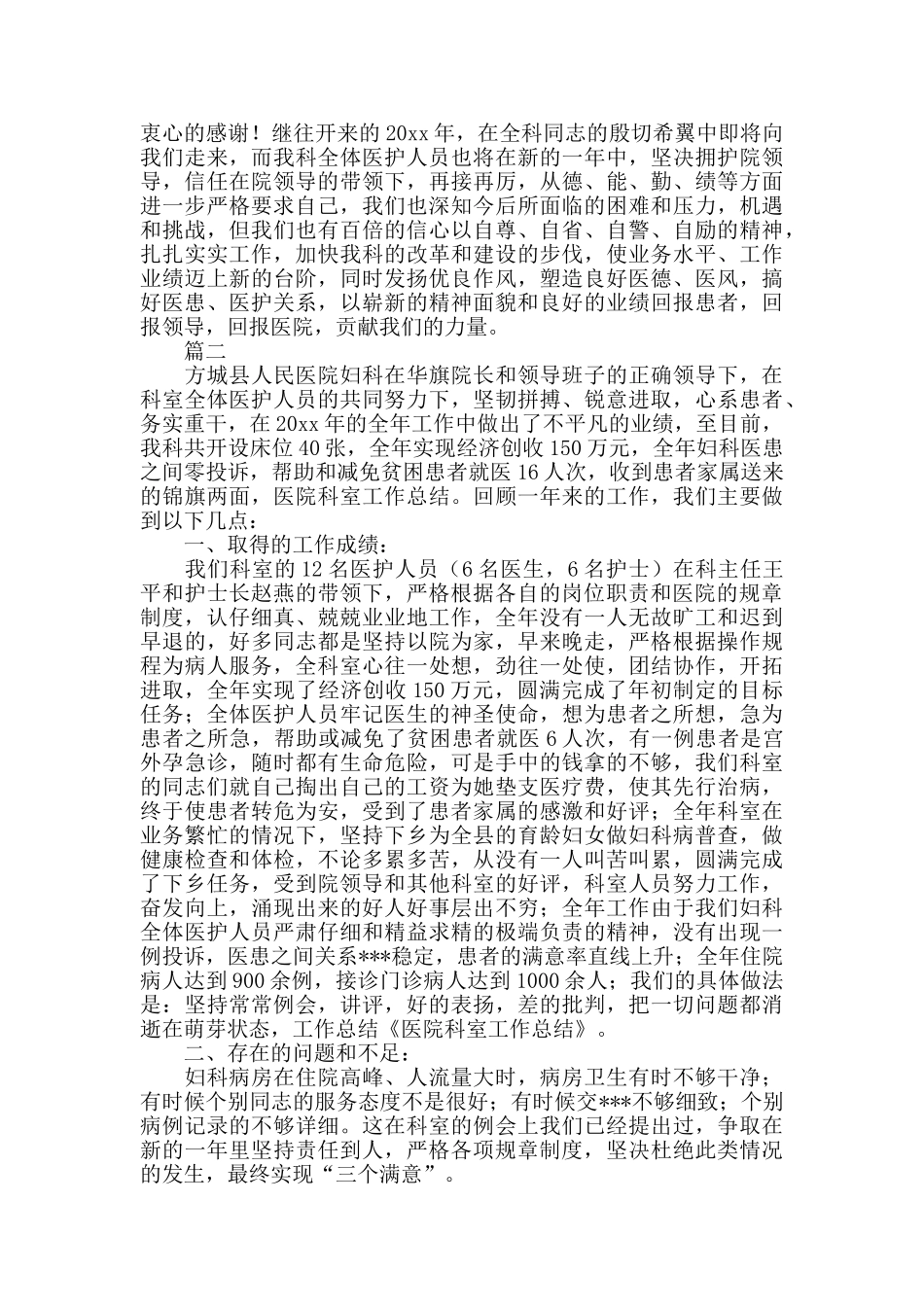 医院科室年度工作总结_第3页