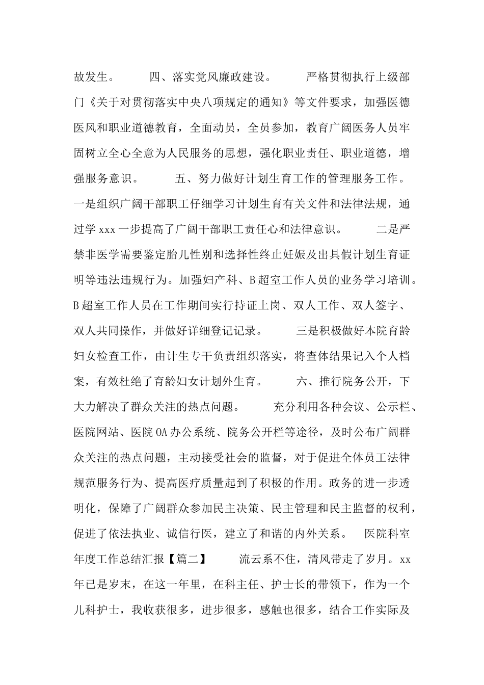 医院科室年度工作总结汇报_第2页