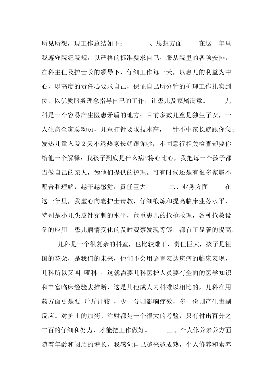 医院科室年度工作总结汇报_第3页