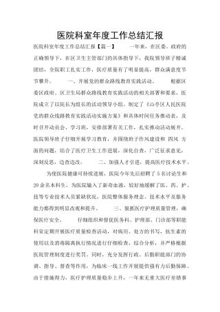 医院科室年度工作总结汇报